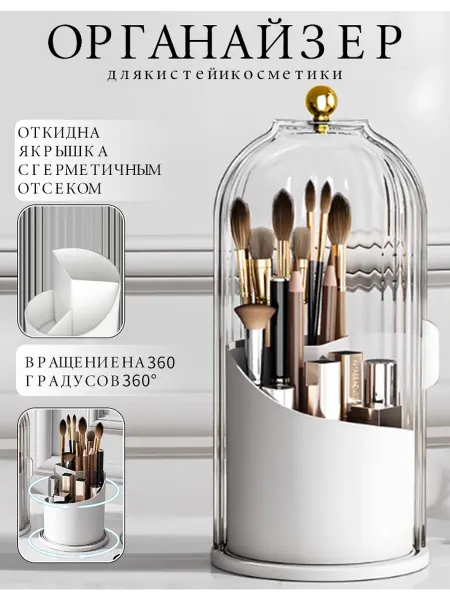 Органайзер для косметики и кистей с крышкой на стол