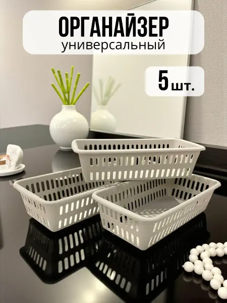 Органайзеры для хранения косметики и мелочей в комод