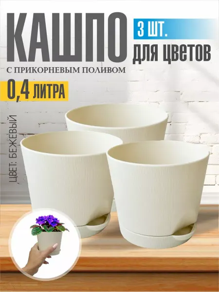 ИНТЕРМ Горшок для цветов маленький 3 шт