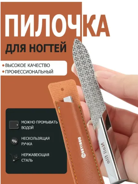 Двусторонняя стальная пилочка для ногтей
