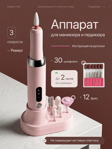 Аппарат для маникюра и педикюра