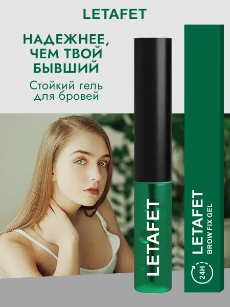 Гель для бровей прозрачный фиксирующий