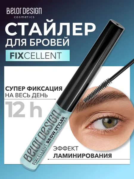 Гель для бровей прозрачный фиксирующий