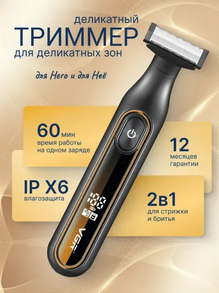 Триммер для деликатной зоны мужской