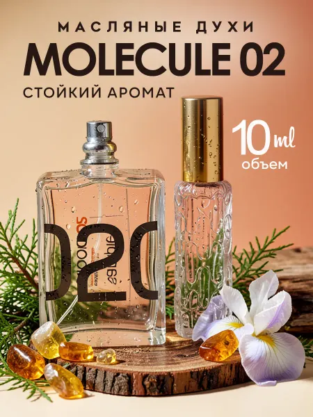 ML-PARFUME Духи Molecule 02 стойкие масляные в спрее 10 мл