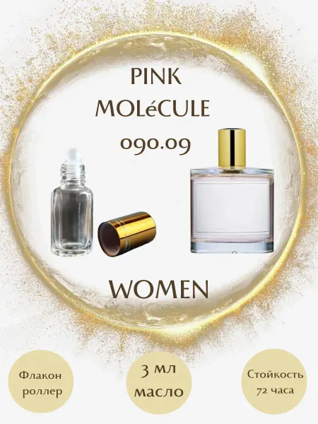Parfumeriya Gold Духи Zarkoperfume PINK MOLECULE 090.09 роллер 10 мл