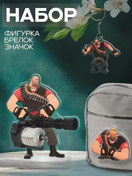 0_ok.rilART Набор Фигурка Брелок Значок Пулеметчик - Team Fortress 2