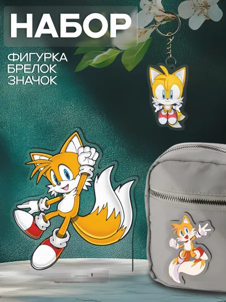 0_ok.rilART Набор Фигурка Брелок Значок Майлз Тейлз - Соник