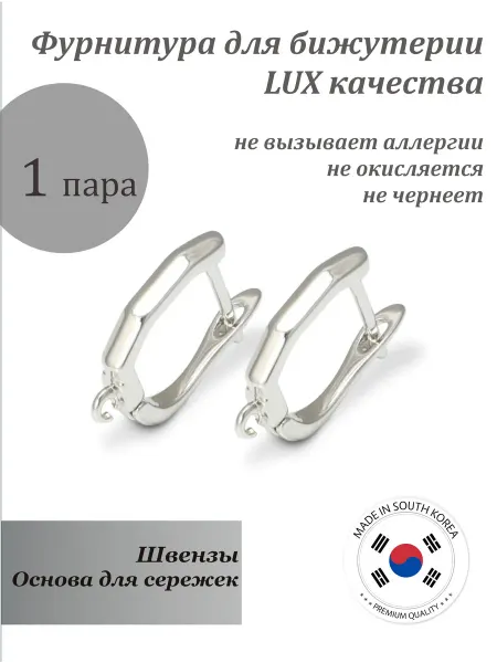 Зона Хобби Заготовки для сережек фурнитура корейская, 1 пара