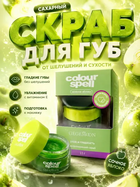 ELKA86 Скраб для губ сахарный увлажняющий от шелушений 11 г