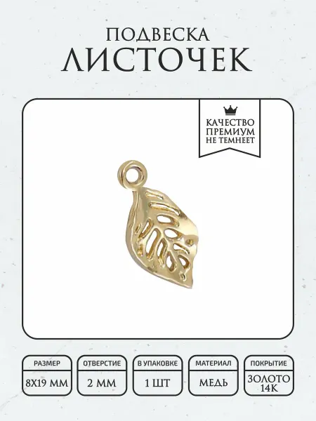 ПОЗОЛОТА shop Подвеска-кулон листочек, покрытие гальваническое 14 Карат