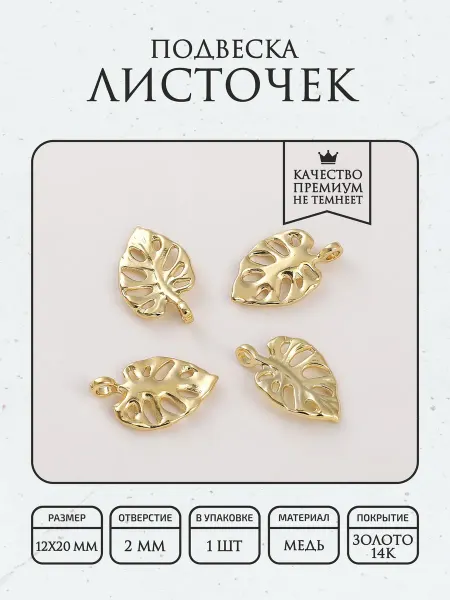 ПОЗОЛОТА shop Подвеска-кулон листочек, гальваническое покрытие 14К