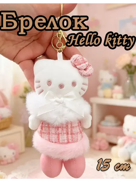 LIANG TOYS Мягкая игрушка-брелок на Hello Kitty 15 см