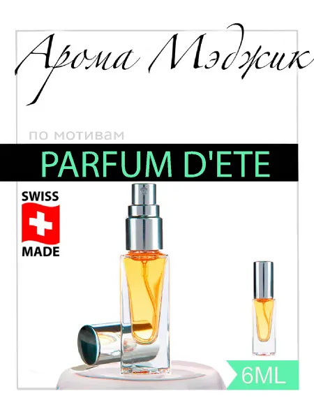 Арома Мэджик Духи Parfum d'Ete (K.) - винтаж, пирамида 1992г. - снятость