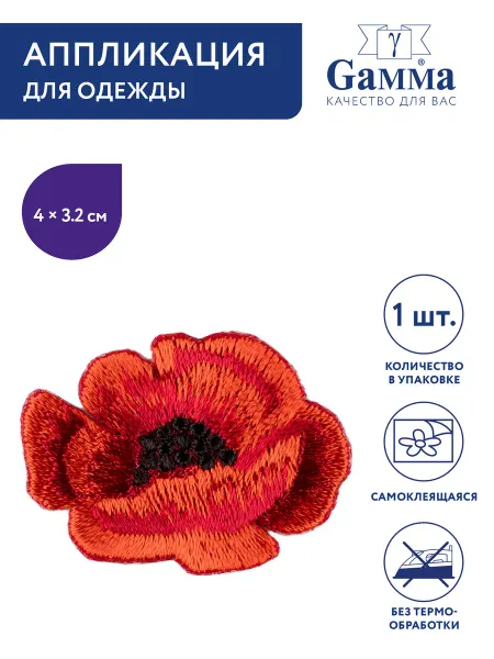 GAMMA Аппликация самоклеящаяся Цветок мака 4 х 3.2 см