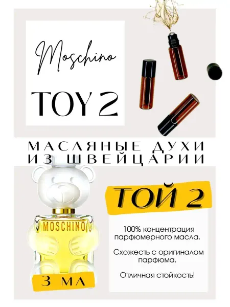 GET PARFUM Toy 2 Той Москина Мишка духи масляные роликовые