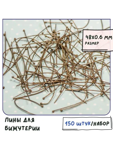 Кафебижу Пины (уп 20 г, примерно 150 шт.) 48х0.6 мм