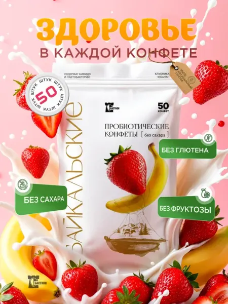 БАСТИОН Конфеты пп без сахара низкокалорийные