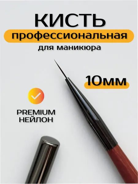 NAIL CRAFT 22:22 Кисть для маникюра и дизайна с колпачком