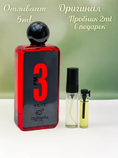FRAGRANCE DELUXE Отливант 3 PM Reve