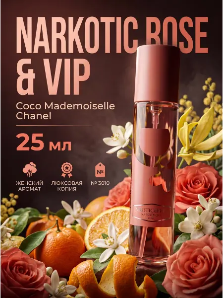 Narkotic Rose Духи женские 3010 Coco Mademoiselle, 25 мл