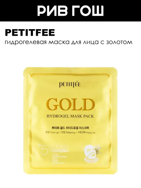 Petitfee Гидрогелевая маска для лица с золотом 32 г