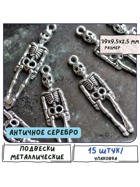 Кафебижу Подвеска металлическая античное серебристый 39x9.5 мм