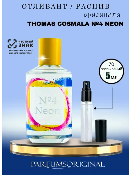 Thomas Kosmala парфюмерная вода No 4 Neon, 5 мл ПРОБНИК