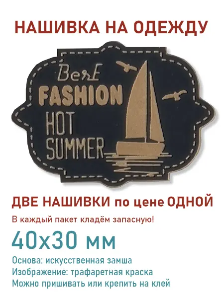 Дарамин Нашивка шеврон, "Bere Fashion", черный,бежевый, 40х30 мм