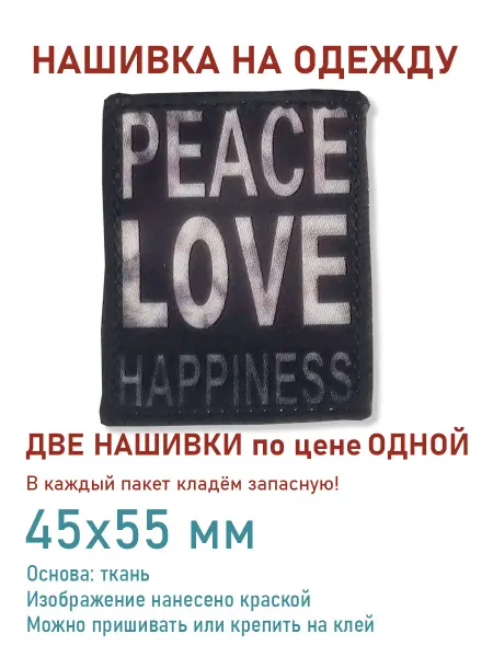 Дарамин Нашивка прямоугольник, "Peace Love Happiness", 45х55 мм