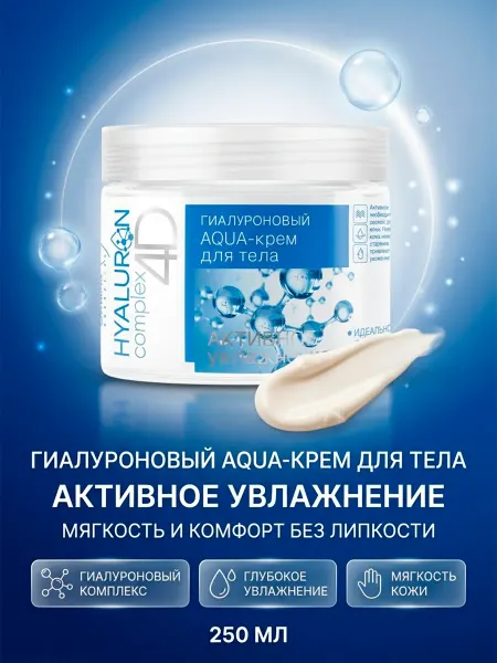 Белита-М Крем для тела гиалуроновый HYALURON complex 4D