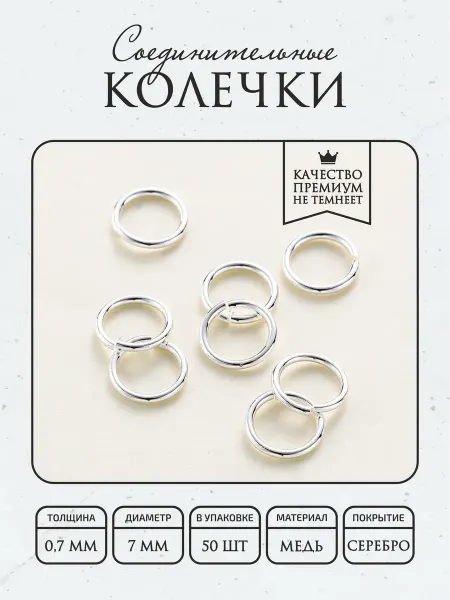 ПОЗОЛОТА shop Соединительные кольца 7мм, гальваническое покрытие
