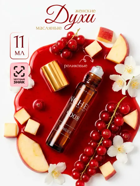 Art Parfum Духи масляные роликовые Niche Collection 9008 Tender 11мл