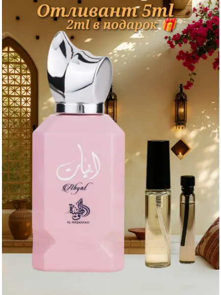 La Parfume Galleria Отливант Abyat