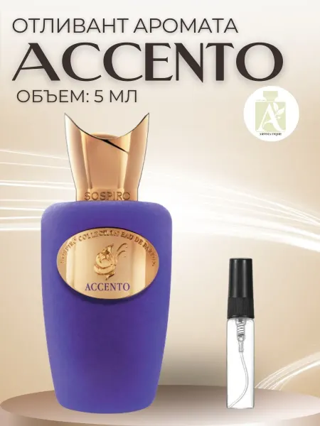 ДУХИ AROMATIQUE Духи Accento Соспиро Ассенто отливант