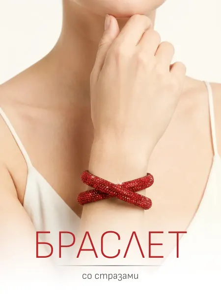 Sofi accS Браслет женский бижутерия на руку со стразами