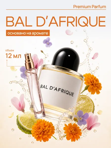 LAFARELY bal d'afrique Африканский бал духи по мотивам