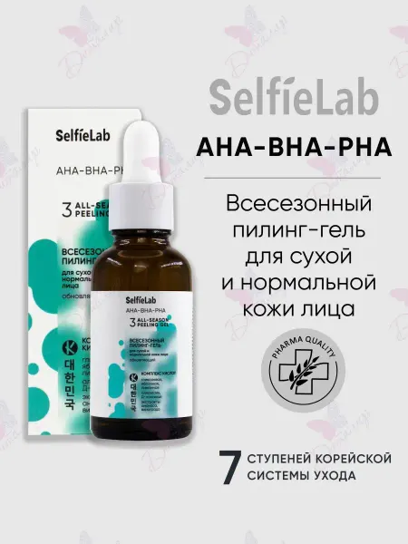 Selfielab Пилинг-гель для сухой и нормальной кожи лица AHA-BHA-PHA