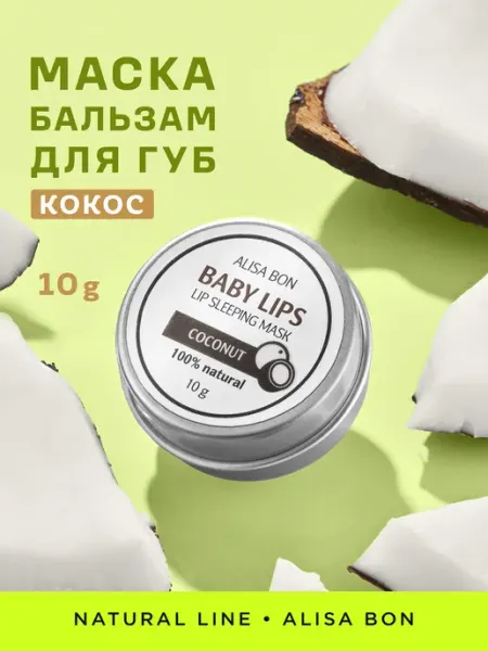 Alisa Bon Бальзам маска для губ ночная
