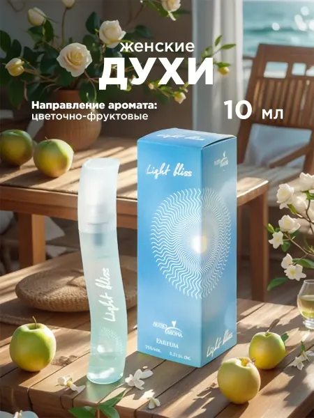 Altro Aroma Духи женские свежие Light Bliss фруктовые 10мл
