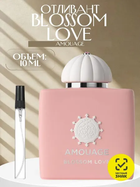 ДУХИ AROMATIQUE Духи Amouage Blossom Love Розовые 10 мл