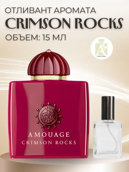 ДУХИ AROMATIQUE Пробник Amouage Crimson Rocks Женский Амуаж Распив 15 мл