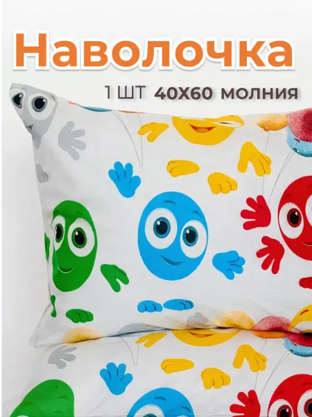 Наволочка детская 40х60 1 шт