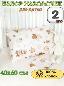Наволочки 40х60 детские