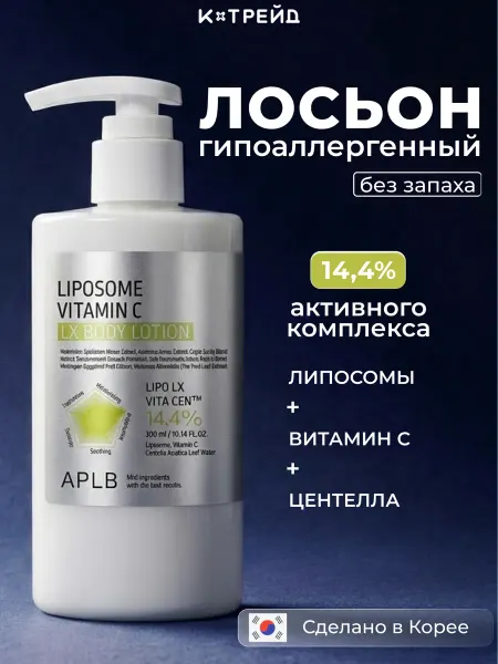 APLB Крем-лосьон для тела с липосомами и витамином С