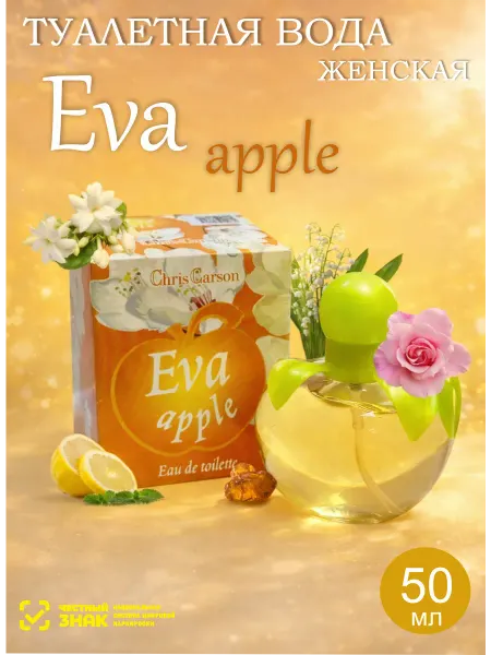 Pozitive_parfum Туалетная вода аромат женский Eva Apple 50мл