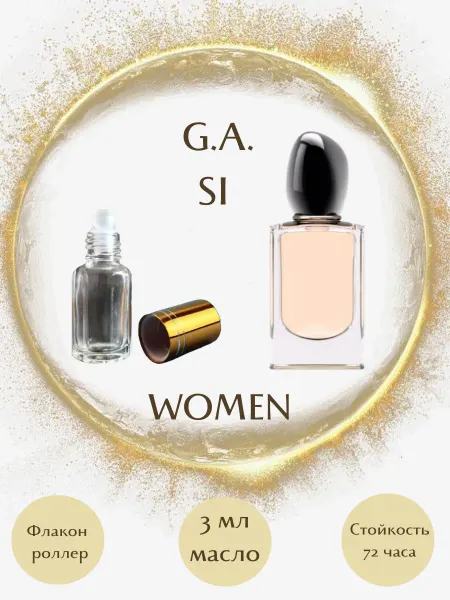 Parfumeriya Gold Духи GIORGIO ARMANI SI роллер 6 мл