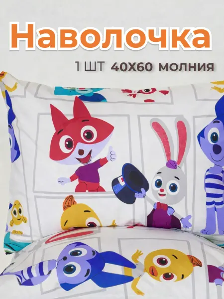 СмолТойс Наволочка детская 40х60 1 шт