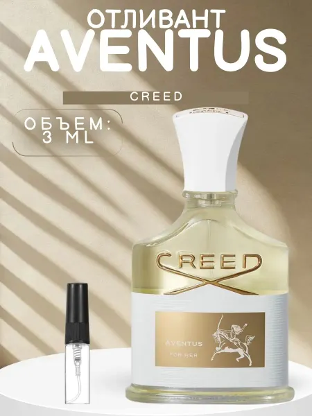 ДУХИ AROMATIQUE Creed Aventus For Her Авентус Женские Духи 3 мл