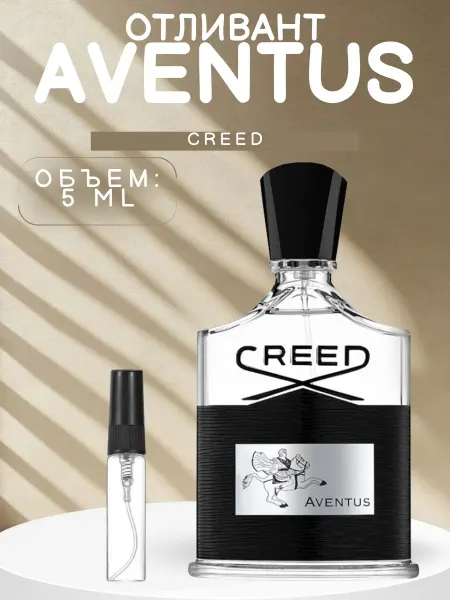 ДУХИ AROMATIQUE Крид Авентус Creed Aventus Отливант 5 мл